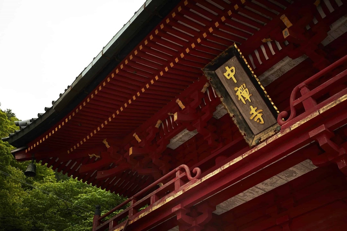 日光山中禅寺立木観音