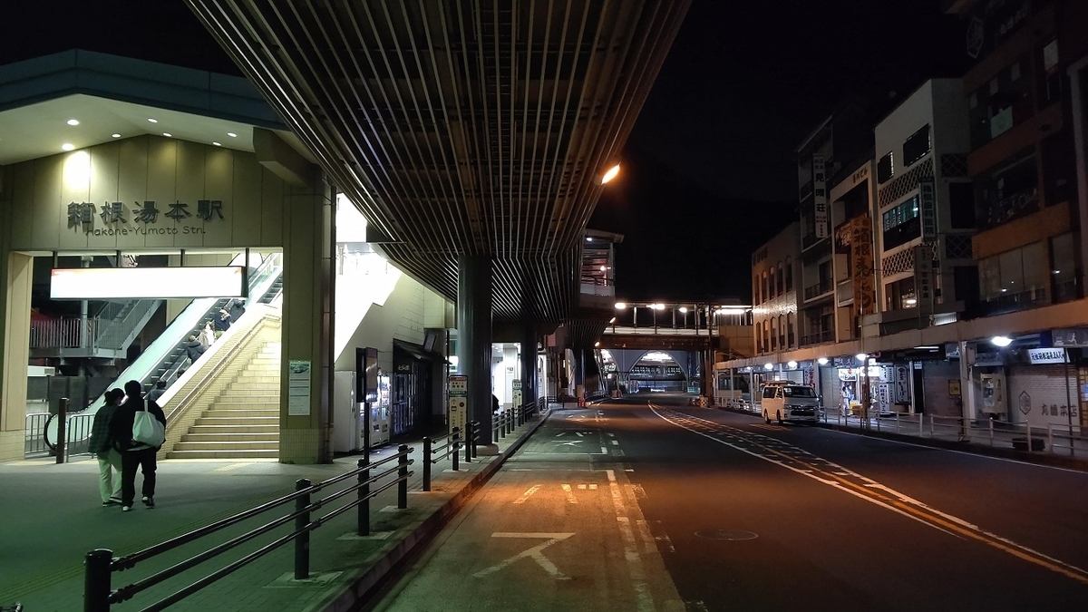 箱根駅伝　往路　5区　箱根湯本駅　6区