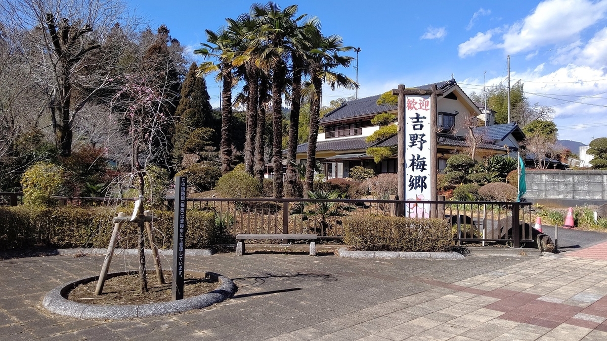 青梅市　吉野梅郷