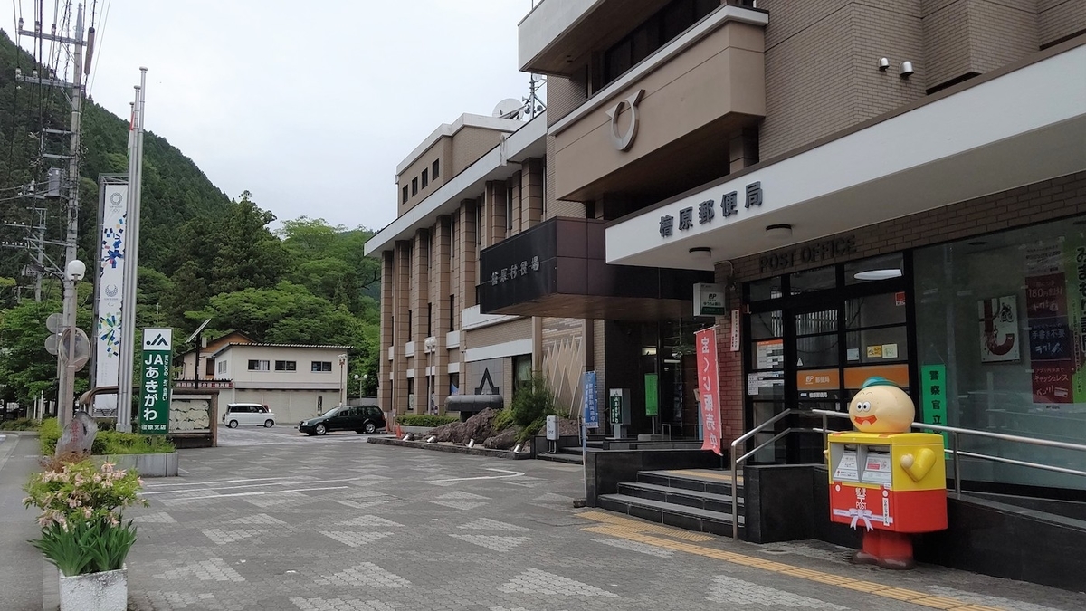 檜原村役場　東京五輪　聖火リレー