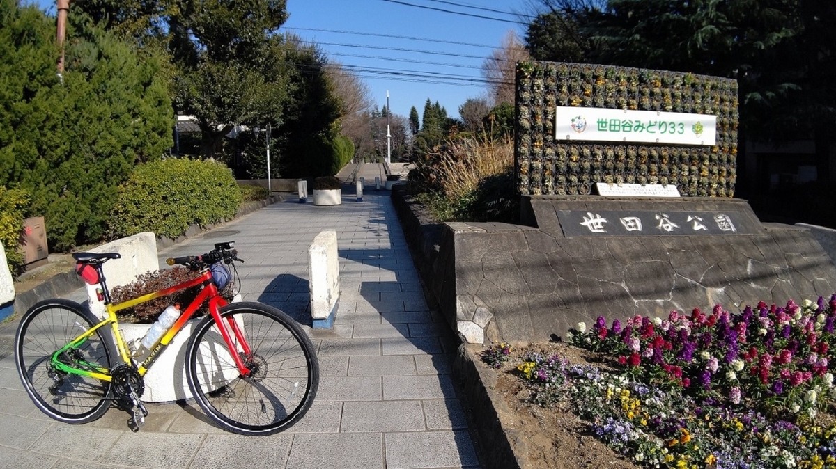 世田谷公園