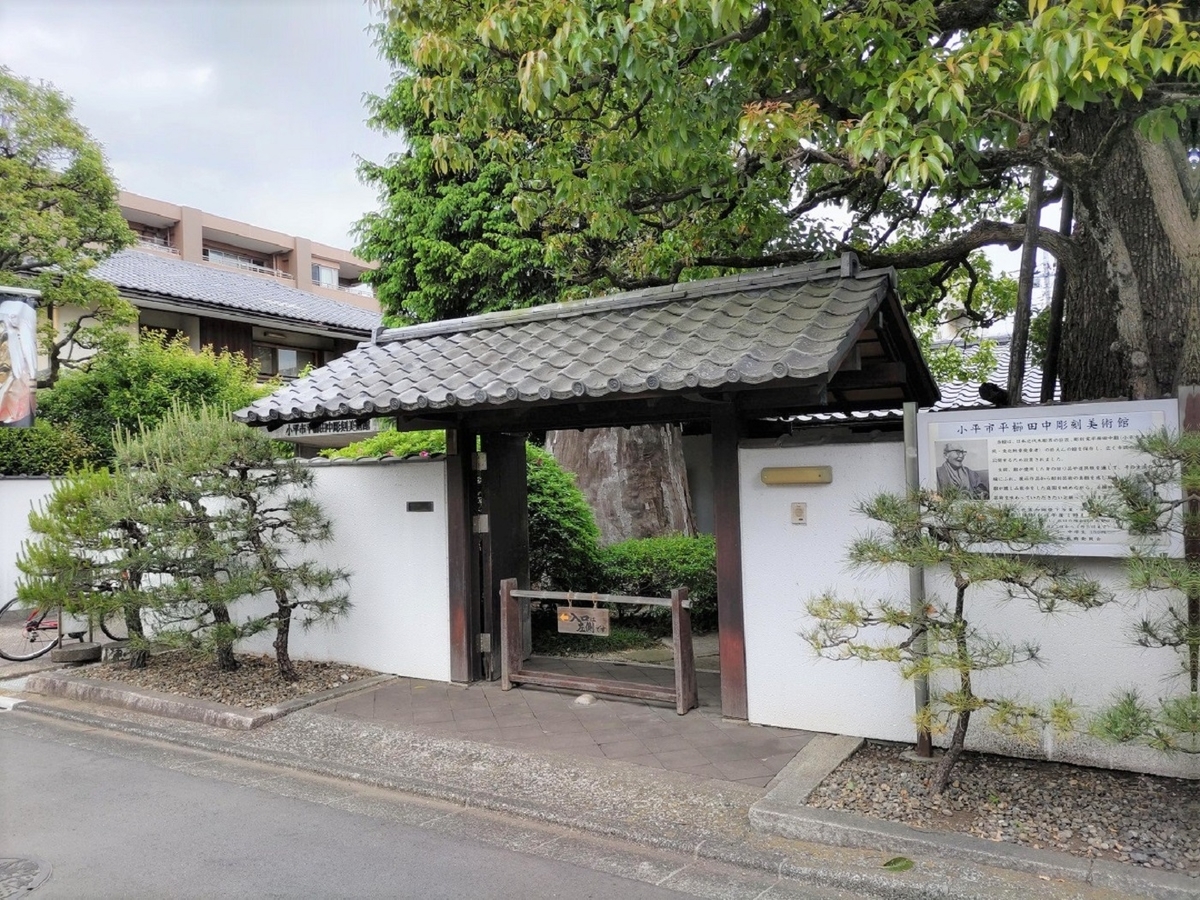 平櫛田中彫刻美術館