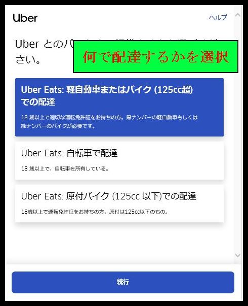 UberEATS】配達員の登録手順（画像付き） - きょうもきょうとて飯を喰ふ