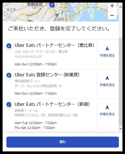 UberEATS】配達員の登録手順（画像付き） - きょうもきょうとて飯を喰ふ