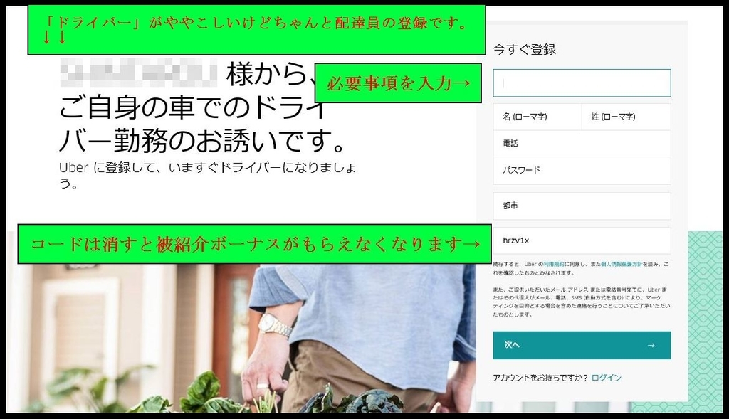 UberEATS】配達員の登録手順（画像付き） - きょうもきょうとて飯を喰ふ