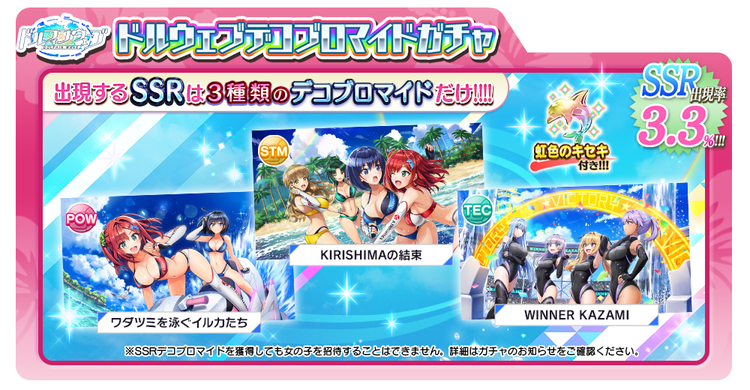 DOA XVV〕おうえんボード強化をわかりやすく解説+デコブロマイド