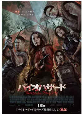 Amazon.co.jp: バイオハザード:ウェルカム・トゥ・ラクーン