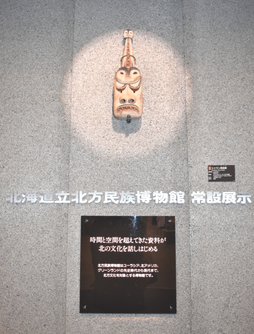 ウイルタ語辞典 澗潟久治 網走市北方民俗文化保存協会 ゴールデンカムイ アイヌ ゴールデンカムイ聖地巡礼 網走 北方民族博物館＆オホーツク流氷