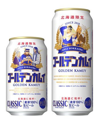 2024年「サッポロクラシック ゴールデンカムイデザイン缶