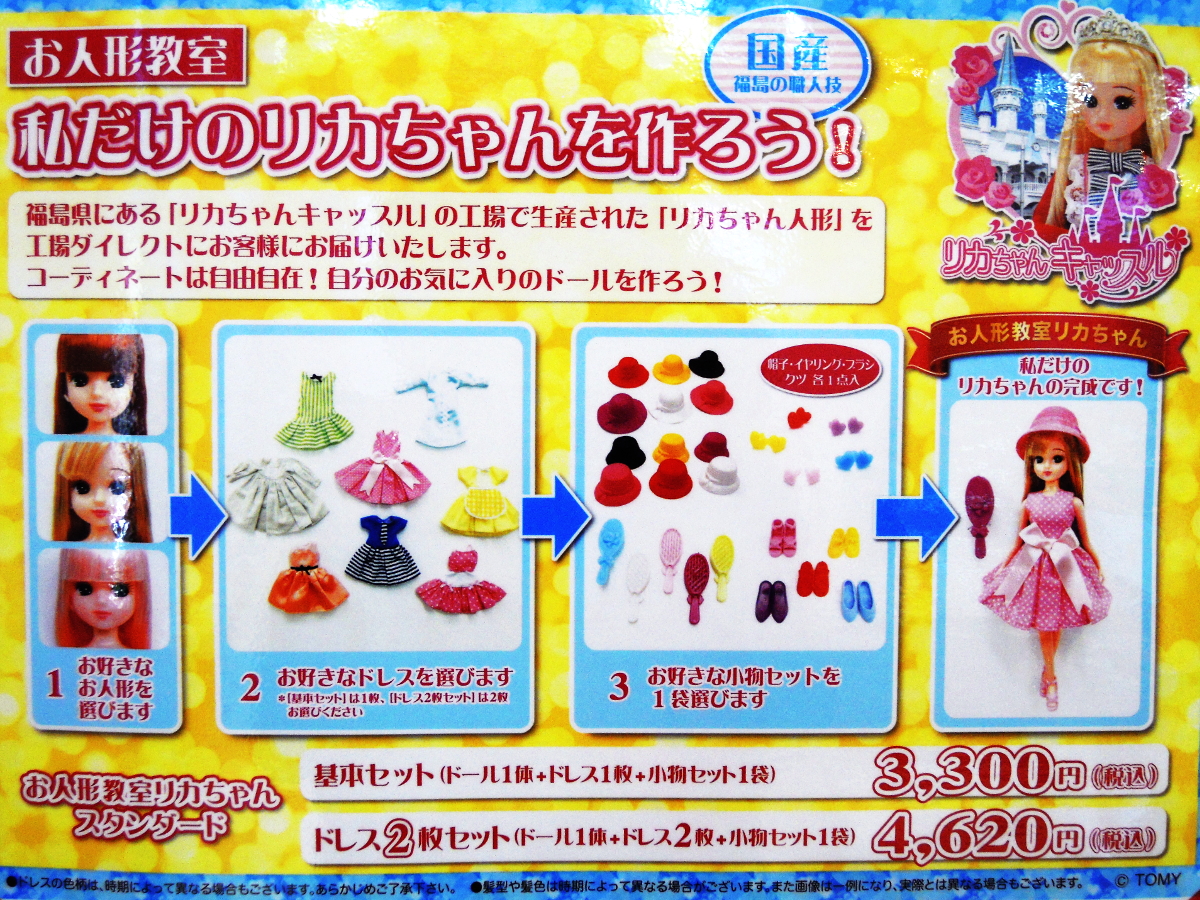 こっそりと 福島の リカちゃんキャッスル に行ってきた 買物編 ミモモスティの身も心もハンドメイド こっそりと 福島の リカちゃんキャッスル に行ってきた 買物編 ミモモスティの身も心もハンドメイド