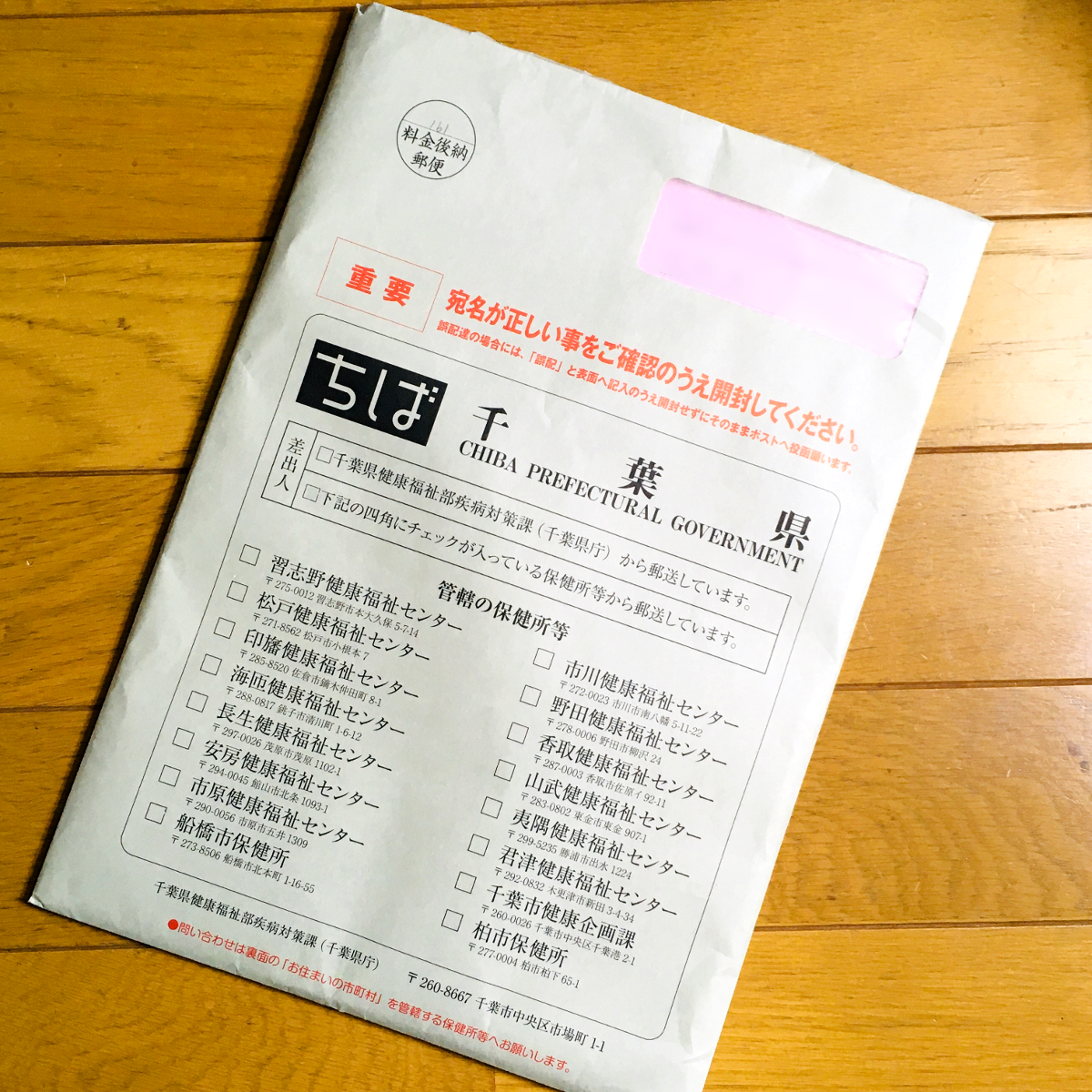 自宅に届いた「特定医療費(指定難病)」の受給者証の入った郵便物
