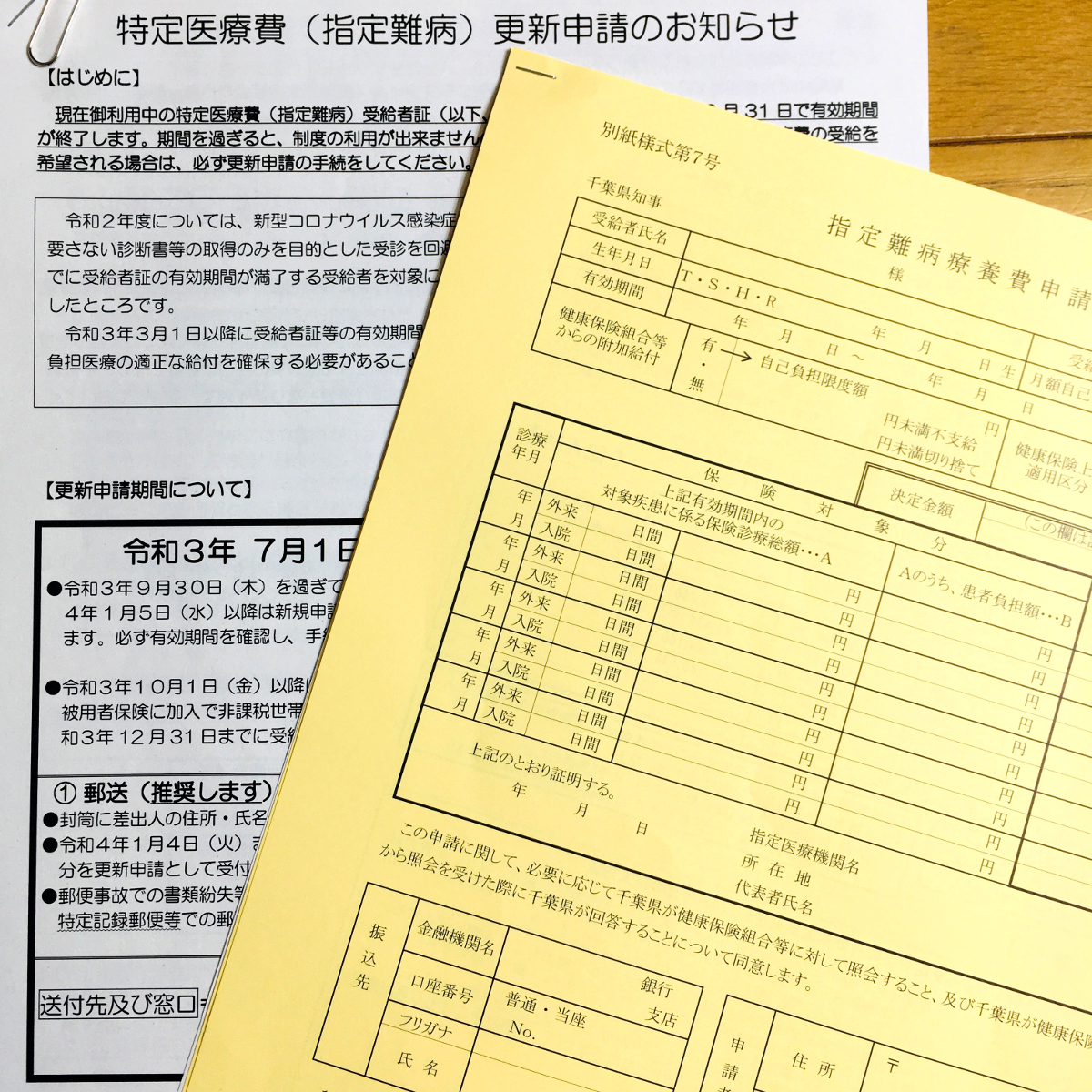 申請日までさかのぼって医療費助成を受けるための申請書と更新申請書に関する書類