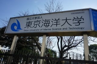 東京海洋大学」の「マリンサイエンスミュージアム」。南氷洋の観測の