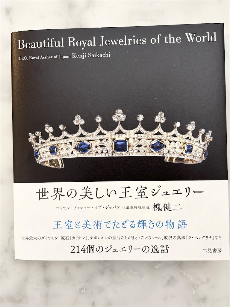 洋書◆ヨーロッパのジュエリー写真集 本 宝石 ダイヤ ティアラ 王室 貴族 洋書◇ヨーロッパのジュエリー写真集 本 宝石 ダイヤ ティアラ