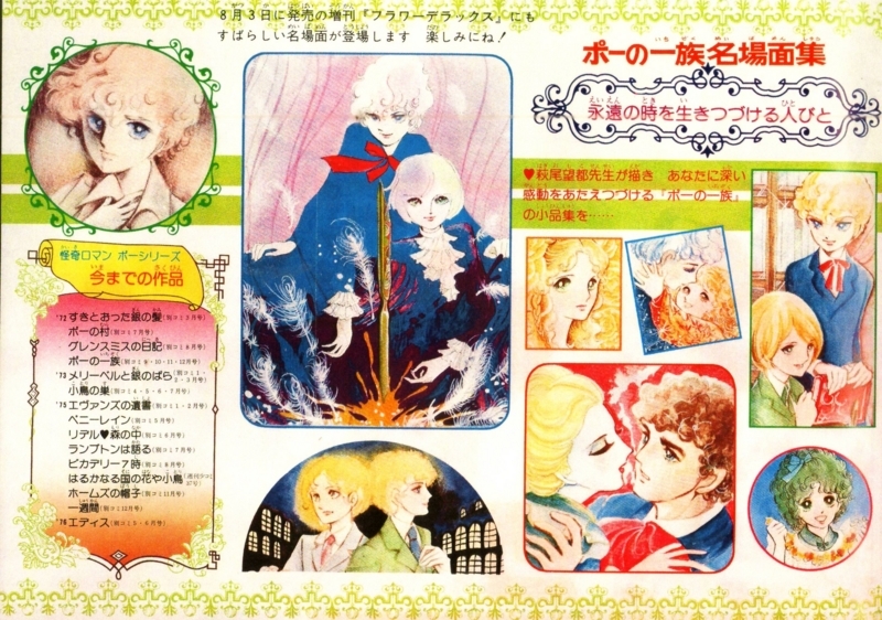 ポーの一族 描き下ろしポスター fit=scale-down,w=1200