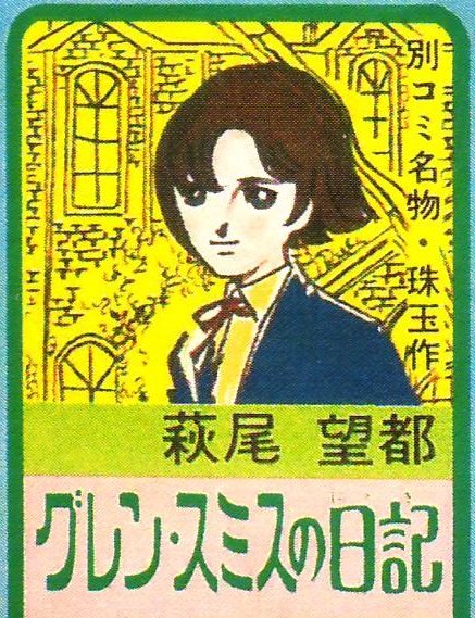 27 ポーの一族 イラスト集 予告 表紙 合同扉絵 亜樹の 萩尾望都作品 感想日記