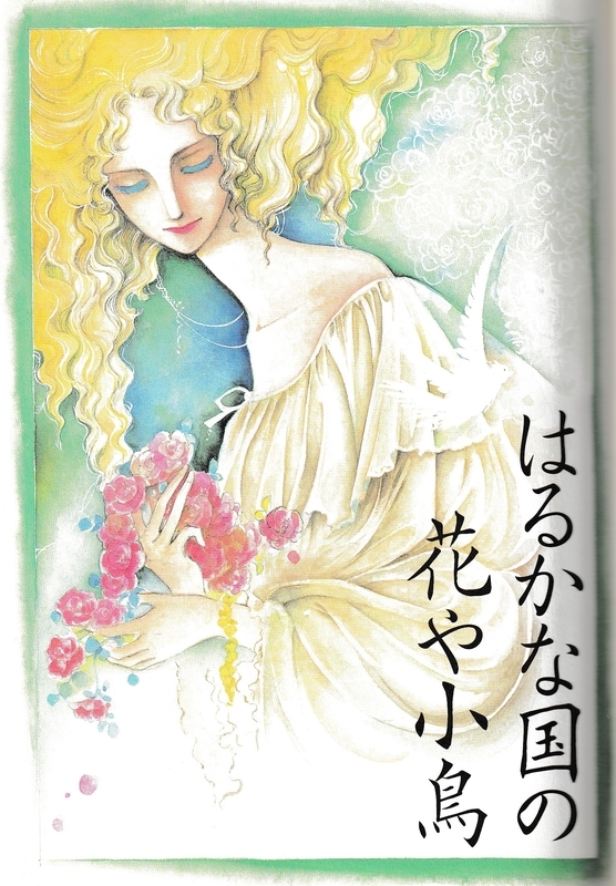 48 ポーの一族 プレミアムエディション 亜樹の 萩尾望都作品 感想日記