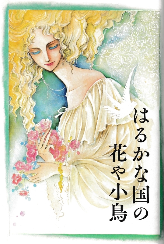 48 ポーの一族 プレミアムエディション 亜樹の 萩尾望都作品 感想日記