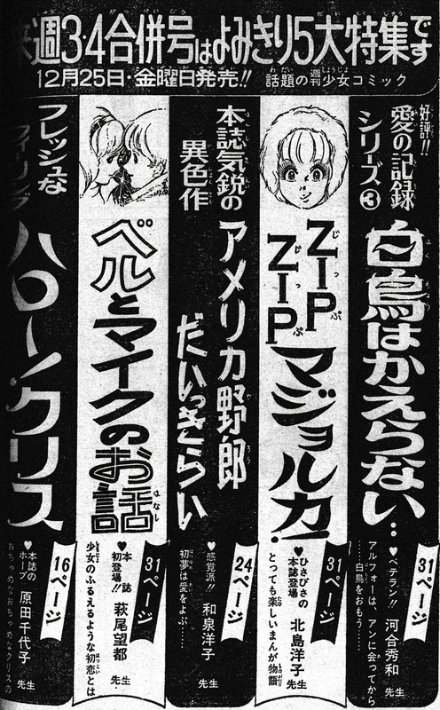 87）1970－71年イラスト集① - 亜樹の萩尾望都作品感想ブログ