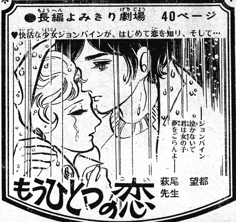 87）1970－71年イラスト集① - 亜樹の萩尾望都作品感想ブログ