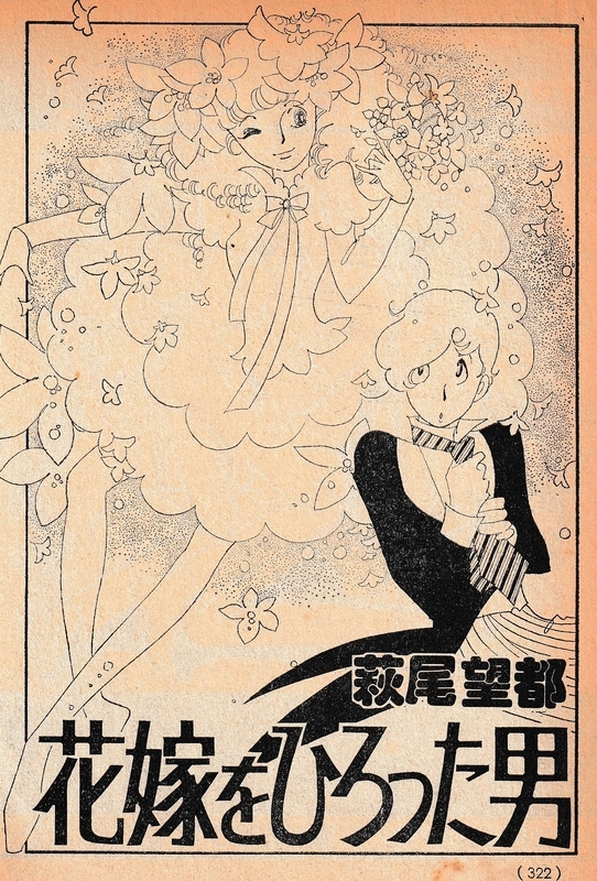 87）1970－71年イラスト集① - 亜樹の萩尾望都作品感想ブログ