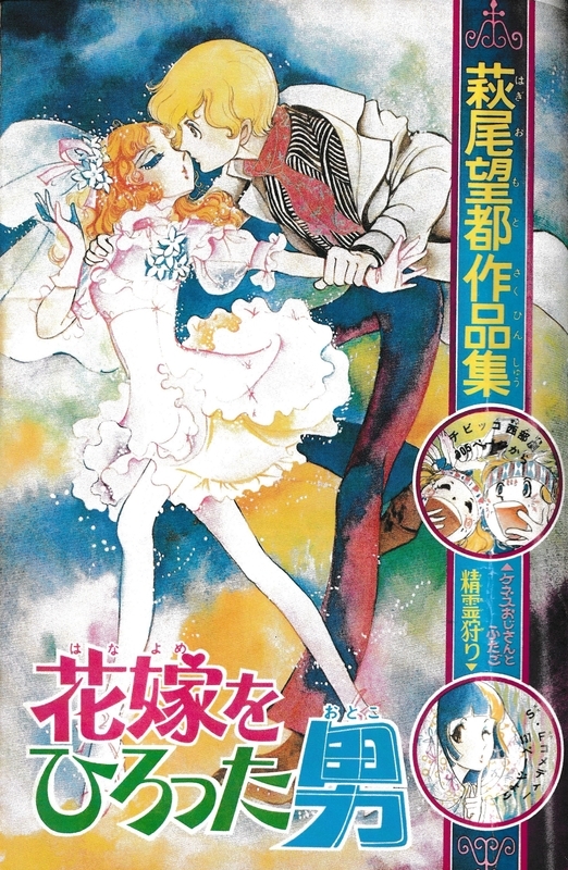 87）1970－71年イラスト集① - 亜樹の萩尾望都作品感想ブログ