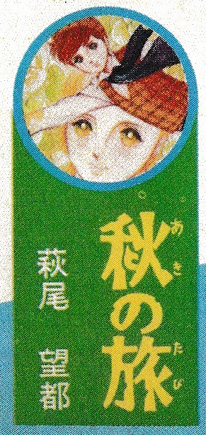 88）1970－71年イラスト集② - 亜樹の萩尾望都作品感想ブログ