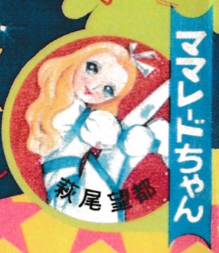 118）1972年イラスト集① - 亜樹の萩尾望都作品感想ブログ