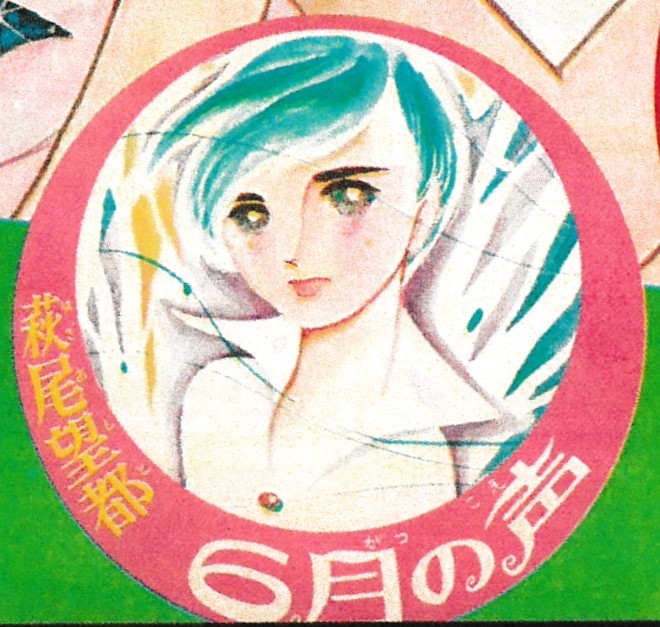 119）1972年イラスト集② - 亜樹の萩尾望都作品感想ブログ