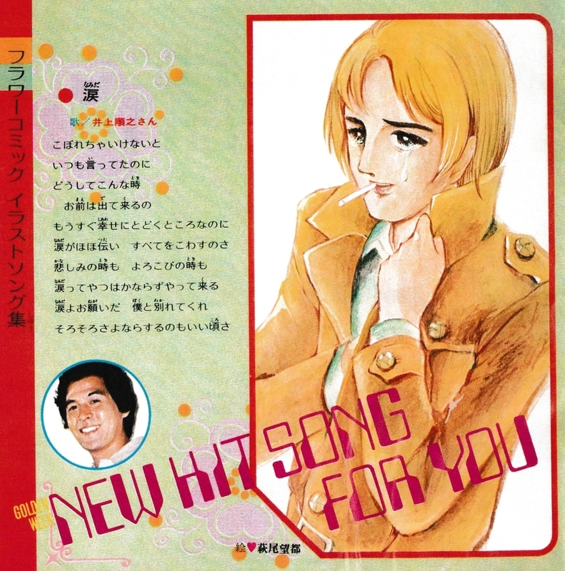 119）1972年イラスト集② - 亜樹の萩尾望都作品感想ブログ