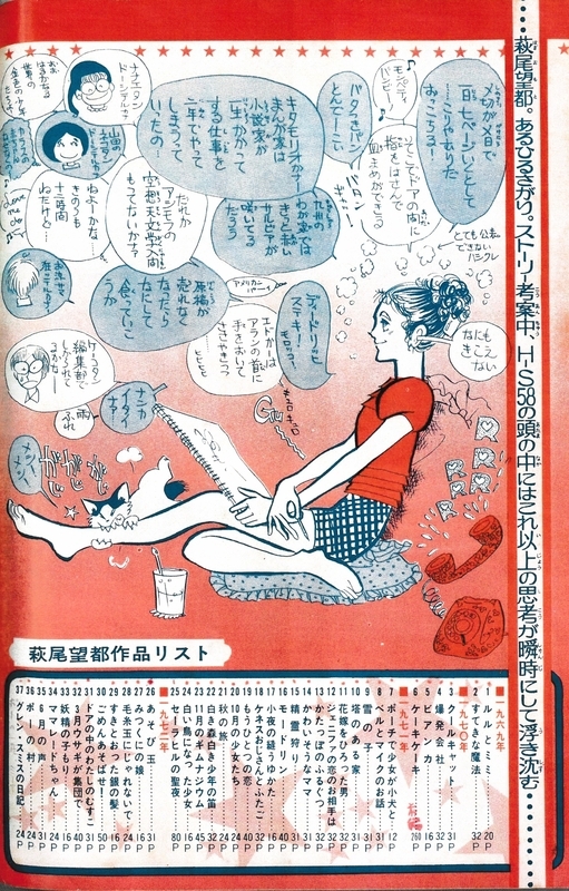 119）1972年イラスト集② - 亜樹の萩尾望都作品感想ブログ
