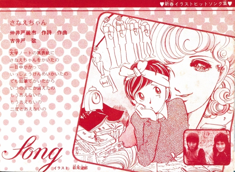 126）1973年イラスト集① - 亜樹の萩尾望都作品感想ブログ