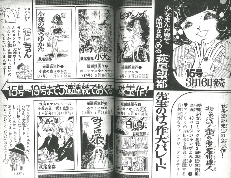 128）1973年イラスト集② - 亜樹の萩尾望都作品感想ブログ