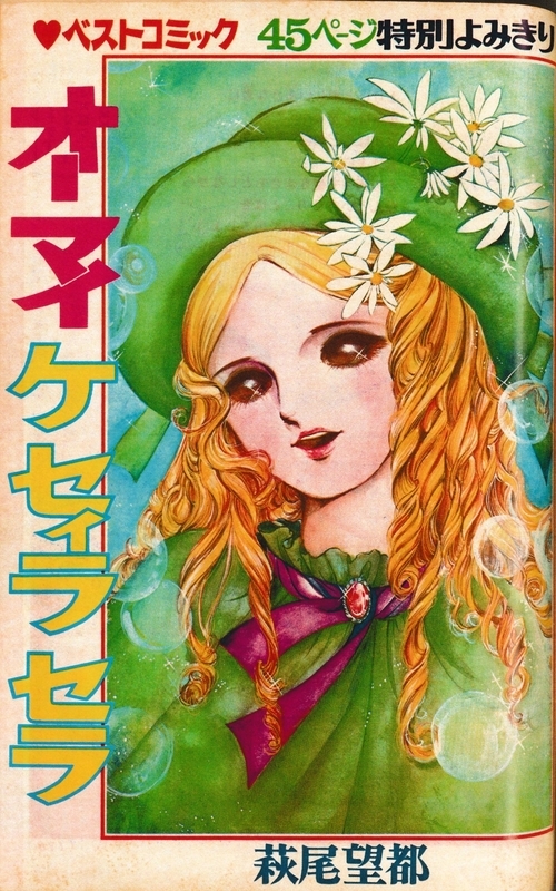 128）1973年イラスト集② - 亜樹の萩尾望都作品感想ブログ