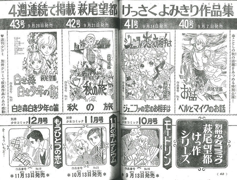 128）1973年イラスト集② - 亜樹の萩尾望都作品感想ブログ