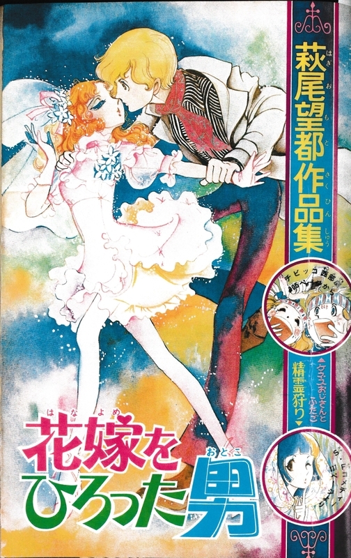 128）1973年イラスト集② - 亜樹の萩尾望都作品感想ブログ