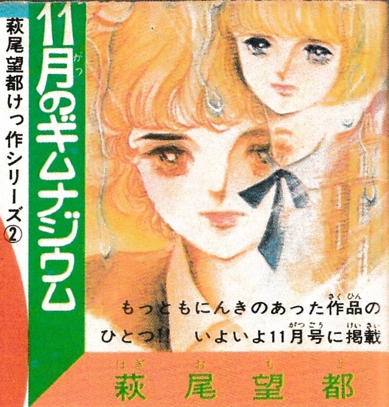 128）1973年イラスト集② - 亜樹の萩尾望都作品感想ブログ