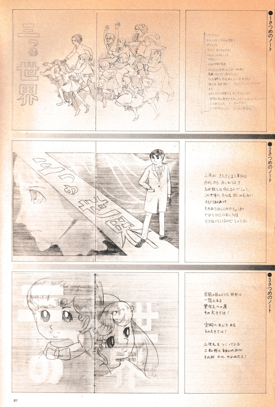136）『萩尾望都スケッチ画集 Ⅱ ―「11人いる！」とSF世界―』 - 亜樹の
