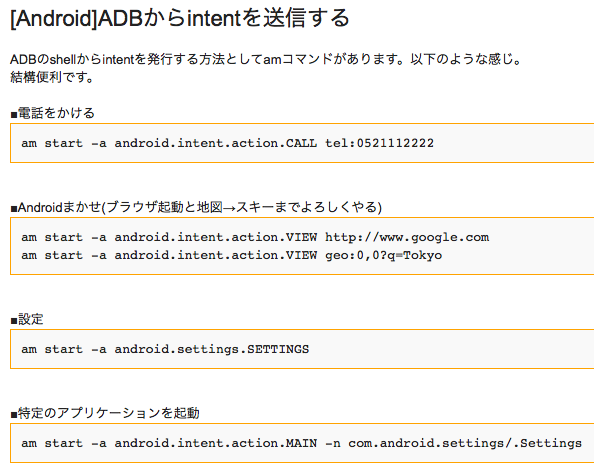 Android Bashからadb Shell使って電話帳データをバックアップする Min117の日記