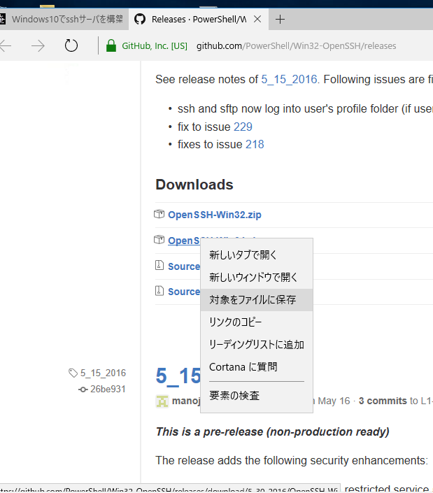 Windows10 SSHサーバ（sshd）をインストールする→失敗 - min117