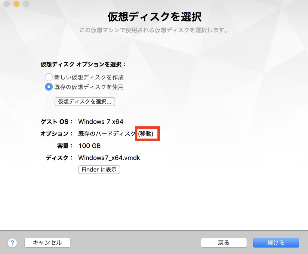 仮想化 LinuxのVMware WorkStationで作った仮想環境（Win7.vmdk）を、MacのVMware Fusionで使う -  min117の日記