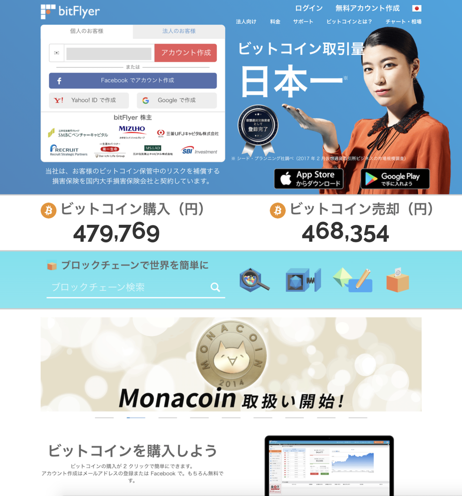 bitcoin を銀行口座登録なしで利用する（bitFlyerで無料でbitcoinをもらう） - min117の日記