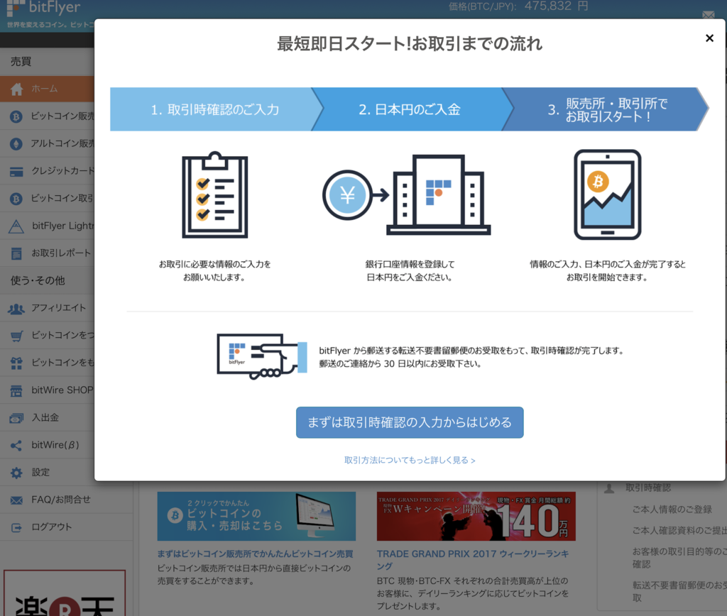 bitcoin を銀行口座登録なしで利用する（bitFlyerで無料でbitcoinをもらう） - min117の日記
