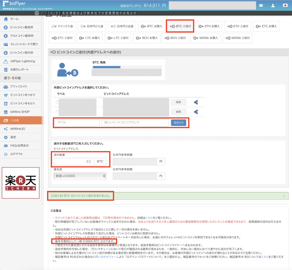 bitcoin bitFlyerの入出金画面から送金して自宅のRaspberryPi 3（ウォレットソフト Electrum）で受け取る -  min117の日記