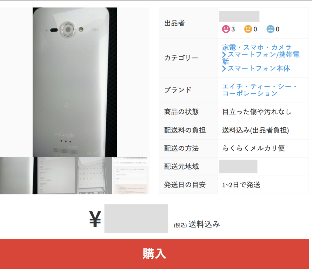 メルカリ 損しないスマホの買い方 Min117の日記 メルカリ 損しないスマホの買い方 Min117の日記