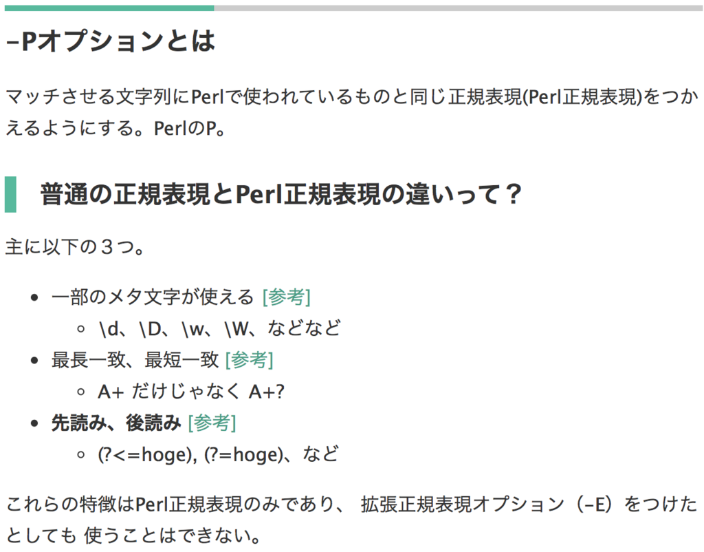 bash grepの-oP（または-Po）オプションとは？ → 正規表現にマッチした列のみ抜き出す - min117の日記