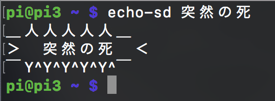 Bash Echo Sdコマンドで 突然の死 ジェネレーター を試す Min117の日記