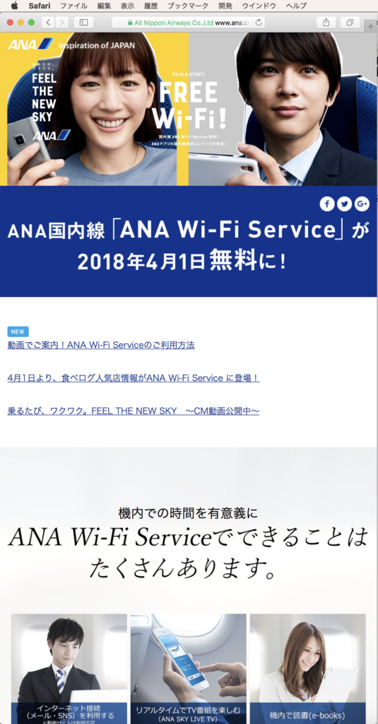 Ana国内線でwifi無料化 スマホで機内エンターテイメントを楽しめる Ana Wi Fi Service の使い方を紹介 Sibatabi