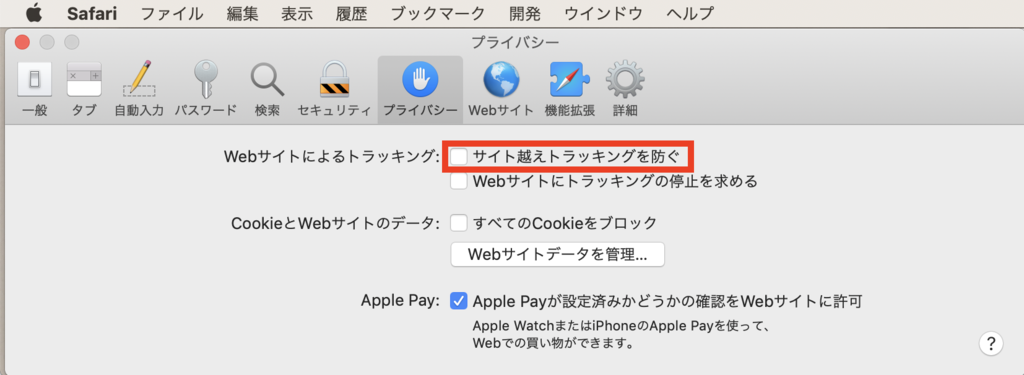 Macos Mojave はてなブログにログインできないときは サイト超えトラッキングを防ぐ のチェックを外す Min117の日記