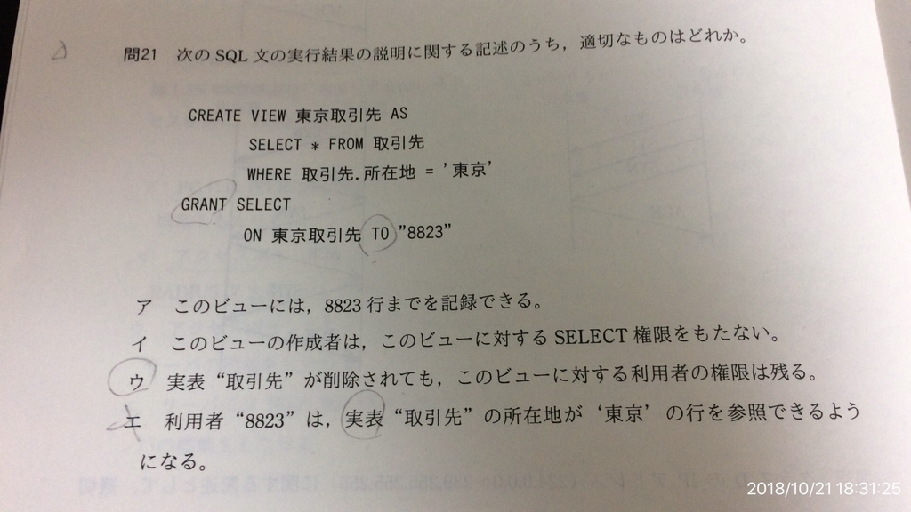 情報処理安全確保支援士 Sc 平成30年度 秋期 午前 解答速報 2018年10月21日実施 Min117の日記